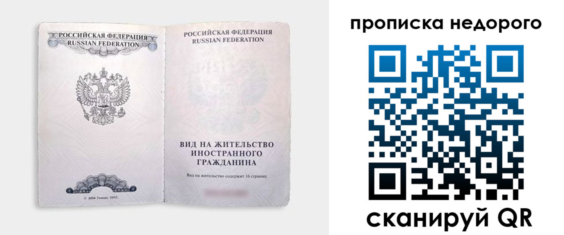 прописка регистрация в Вилючинске