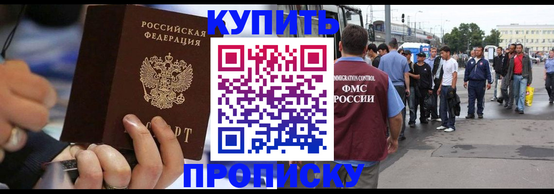 прописка законно в Вилючинске