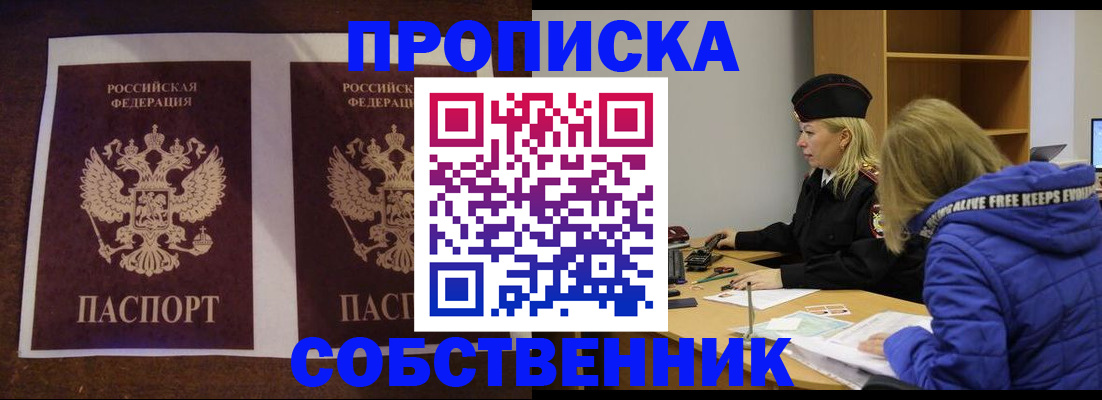 временная регистрация купить в Вилючинске