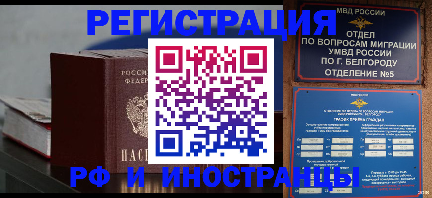 прописка 2025 в Вилючинске
