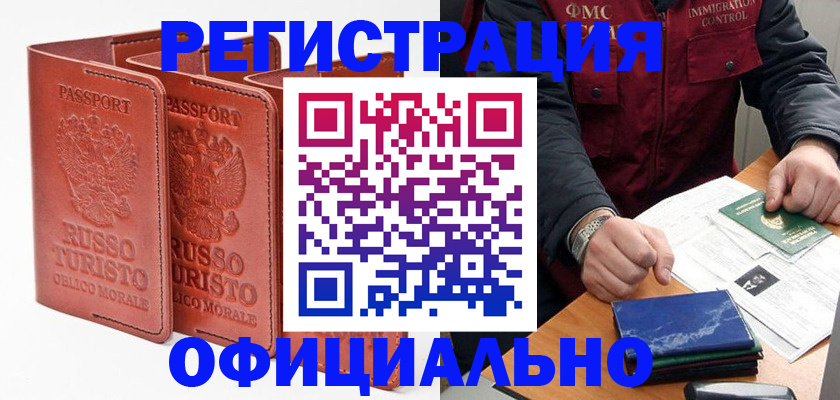 временная регистрация для школы в Вилючинске