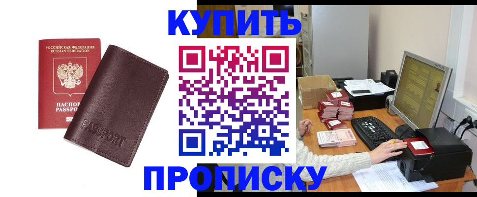 прописка для работы в Вилючинске